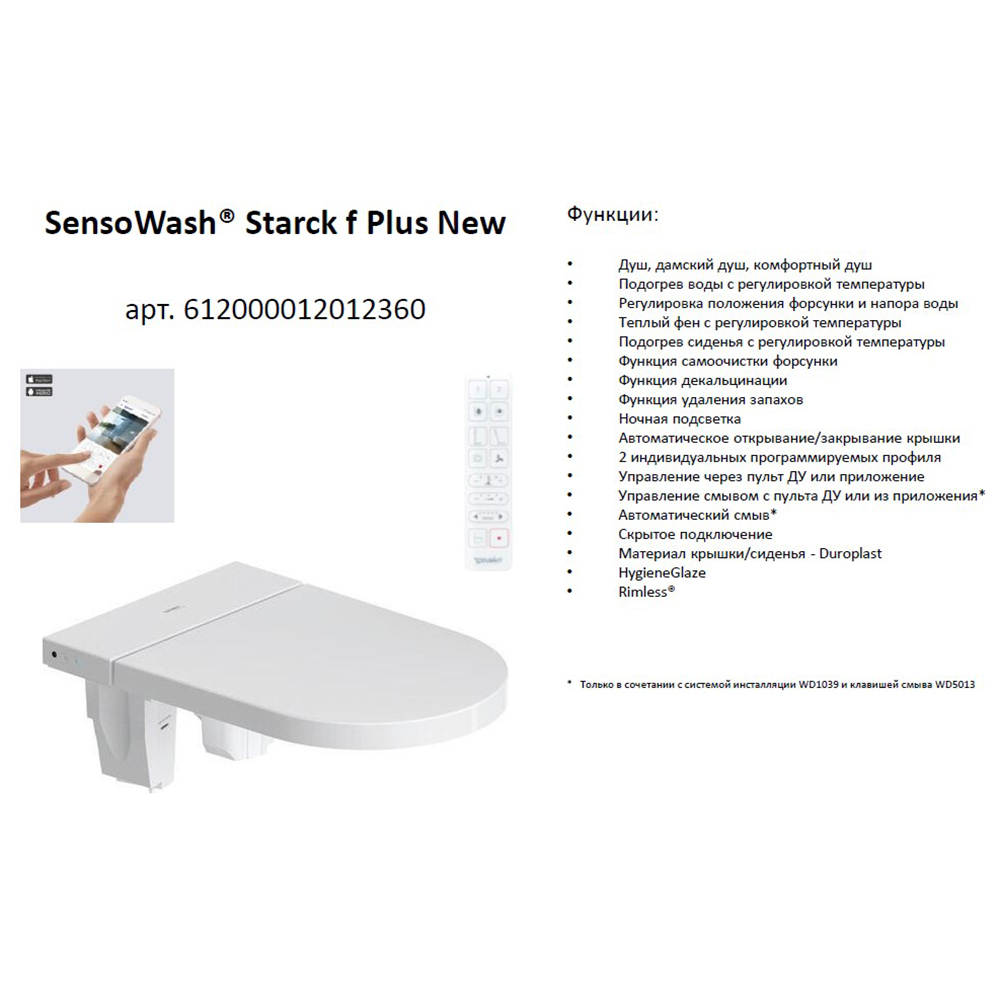 Duravit SensoWash Унитаз подвесной, безободковый, с сиденьем Sensowash, инсталляцией и клавишей, покрытие Hygieneglaze, цвет: белый