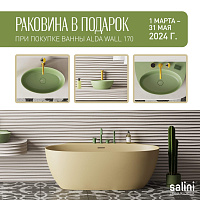 Акция Salini - раковина в подарок